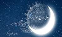 پیام تبریک مدیر بیمارستان روانپزشکی رازی بمناسبت فرا رسیدن ماه ربیع الاول